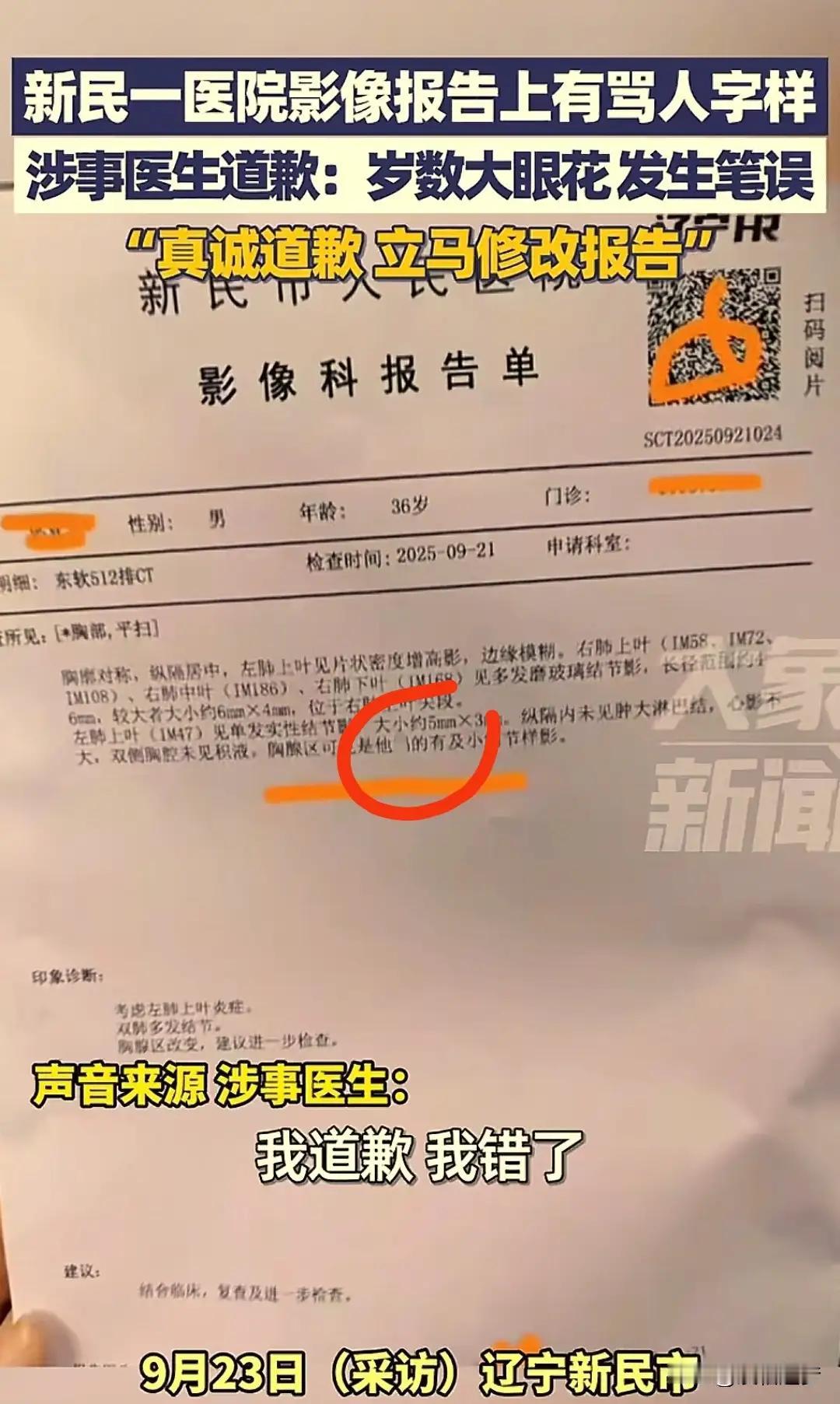 “太荒唐了！”辽宁一男子到医院检查身体，拿到影像报告单时，突然愣住了。不是被上面