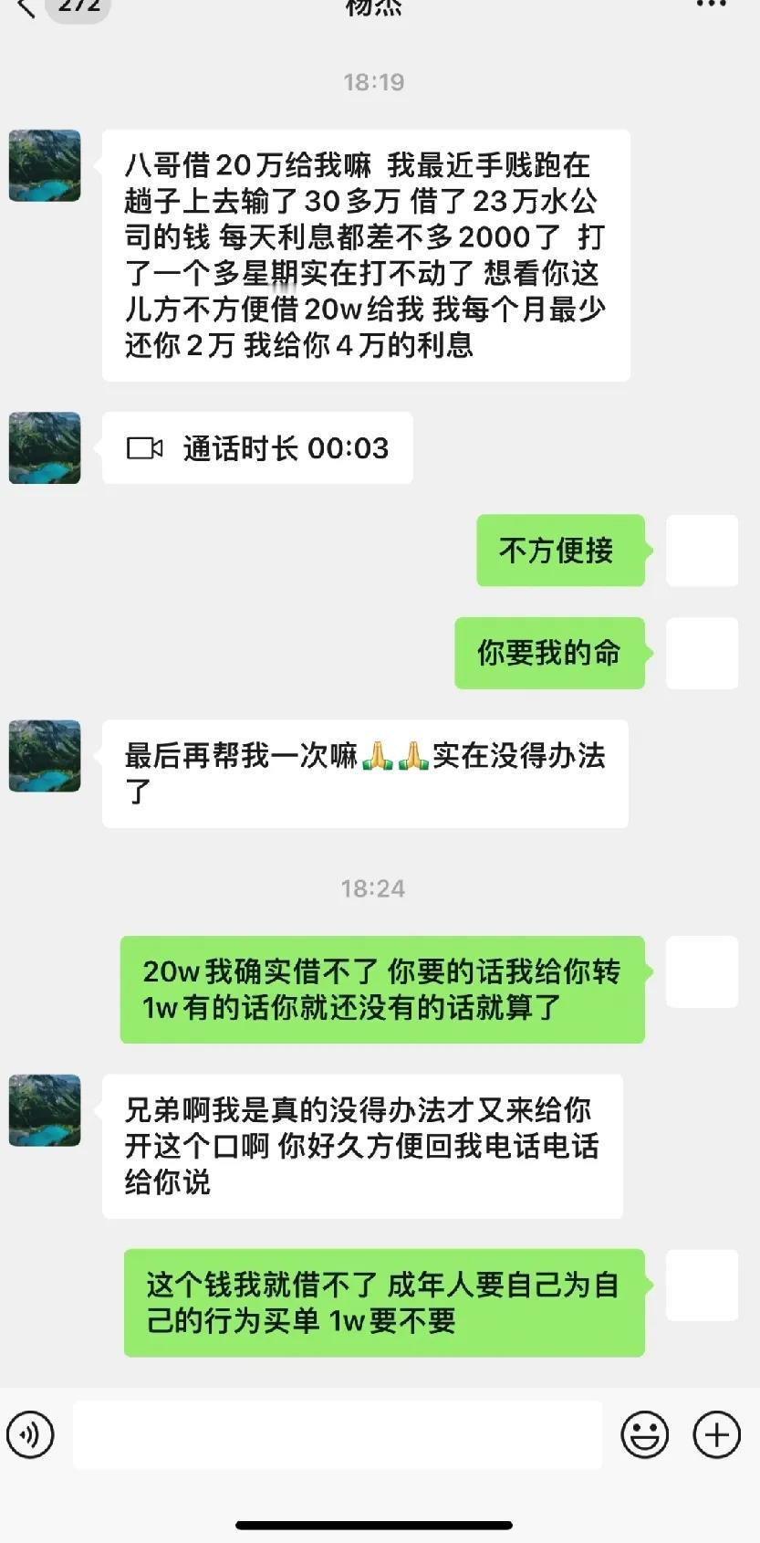 兄弟发来消息，说赌博欠了三十多万，高利贷每天利息两千，想借二十万翻身。盯着屏