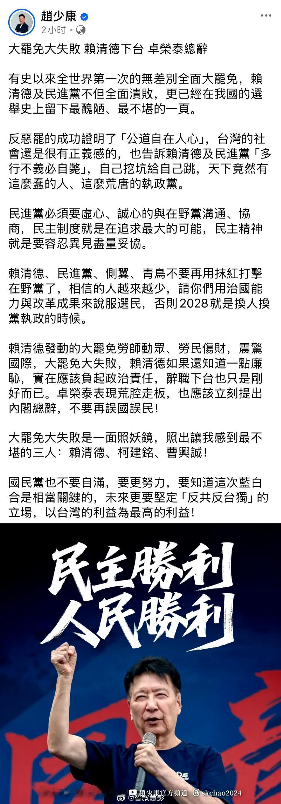 岛内“大罢免”后：国民党人士赵少康，韩国瑜和侯友宜分别发声！赵少康说：大罢