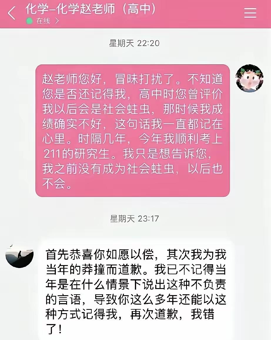 高中老师当年不经意的一句话，学生记了一辈子，算是心结了。该学生还是蛮争气的，考