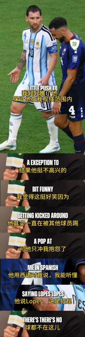 佛得角球员自己出来说了，他们都在踢梅西（hewasgettingkicke
