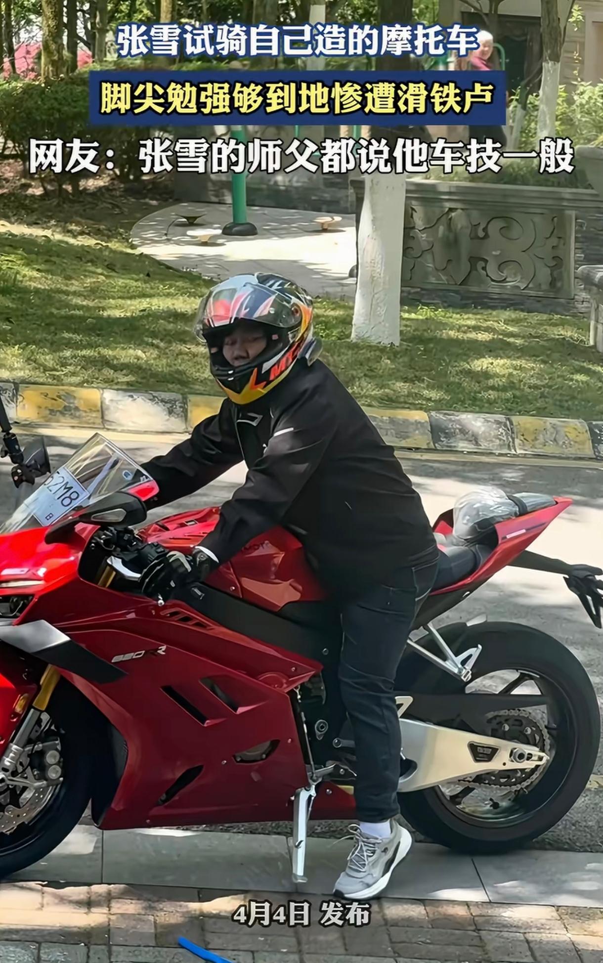 怪不得张雪的师傅牙哥对张雪的评价那么无情，张雪在骑机车方面确实没有天赋。张雪在试