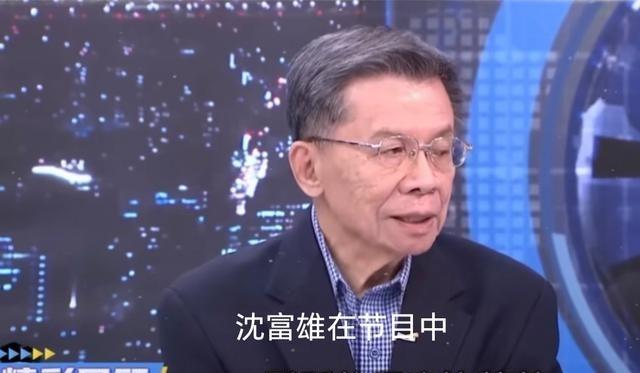 被誉为“民进党最聪明的人”的台独大佬沈富雄，大胆预判日本首相高市早苗“台湾有事”