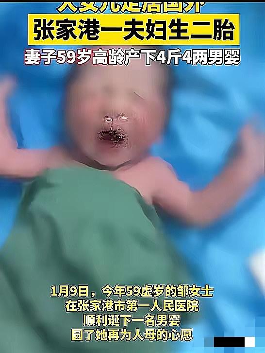 59岁靠辅助生殖生二胎，看着厉害，其实藏着挺多让人揪心的隐患！年轻人不愿生