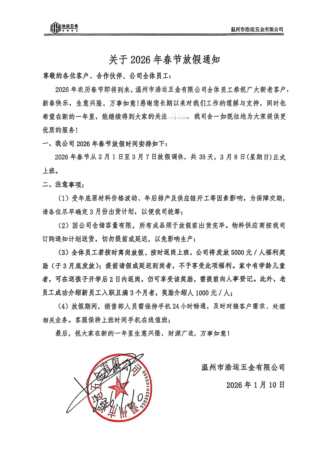 竟然还有这样的神仙公司温州一企业春节放假35天，员工如按时离岗按时返岗，可每人
