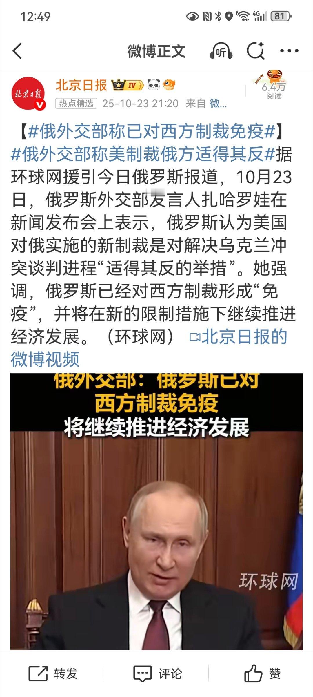 【俄外交部称已对西方制裁免疫】俄外交部称美制裁俄方适得其反俄乌战争打了快4年，缺