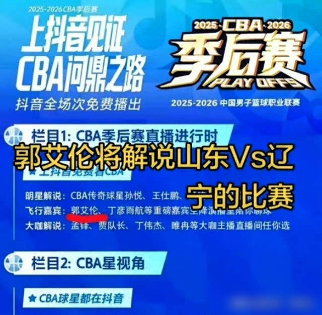 郭艾伦这操作，真让人看不懂。自己广州队的生死战他不解说，扭头就跑去给老...