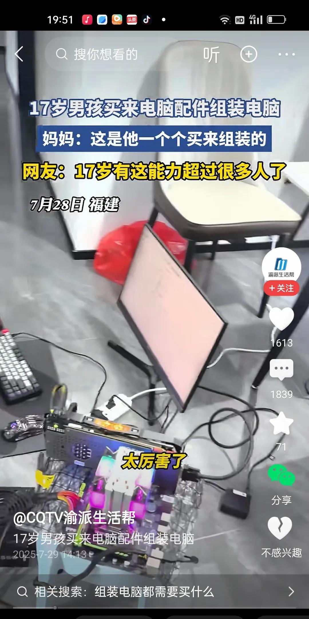 家长在网上夸自己17岁的儿子太厉害了。因为儿子买了一堆堆零器件组装了一台电脑。对