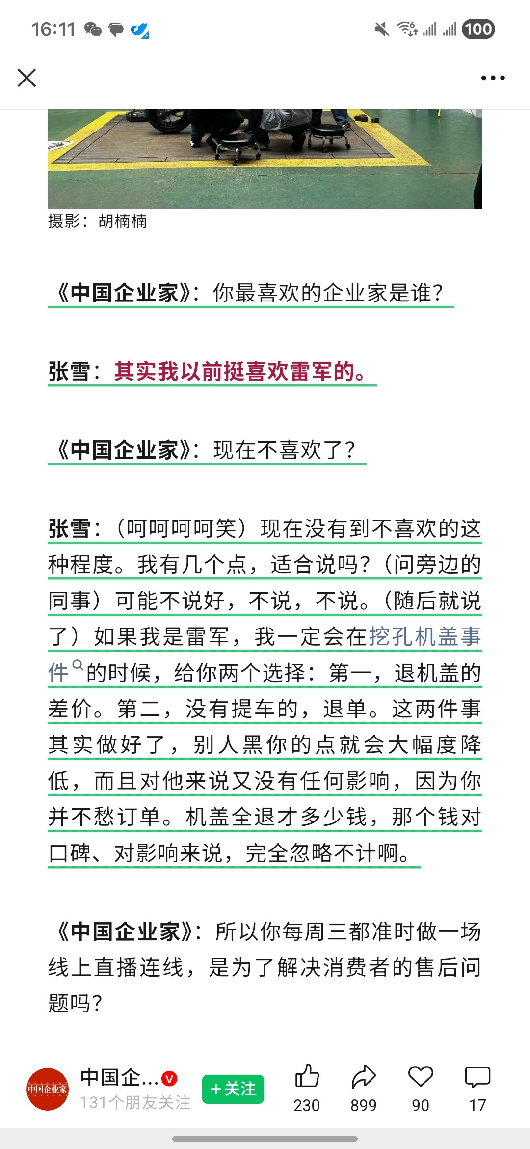 张雪谈雷军与挖孔机盖事件这个张雪飘了，刚取得了一点成功就指点江山，挖空机盖这事