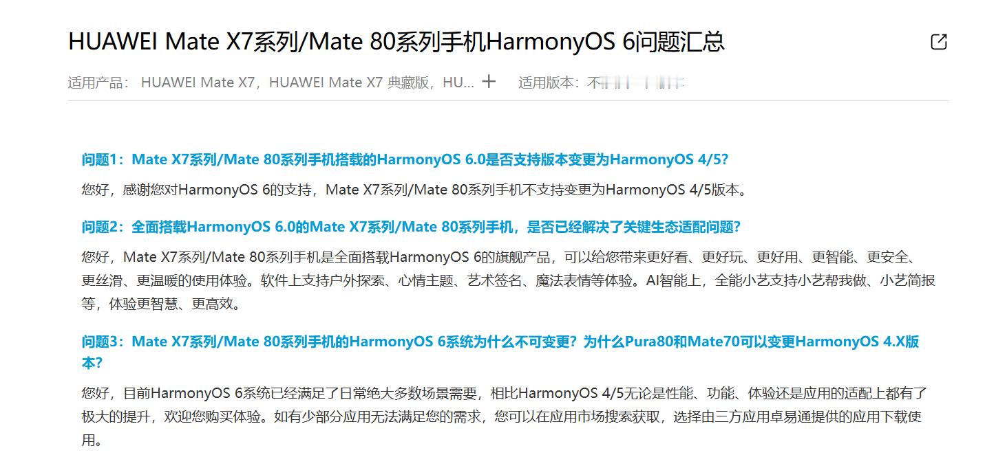 华为官网消息：华为MateX7/Mate80系列原厂搭载HarmonyOS