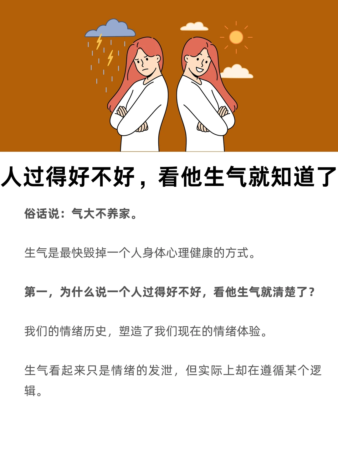 一个人过得好不好，看他生气就知道了