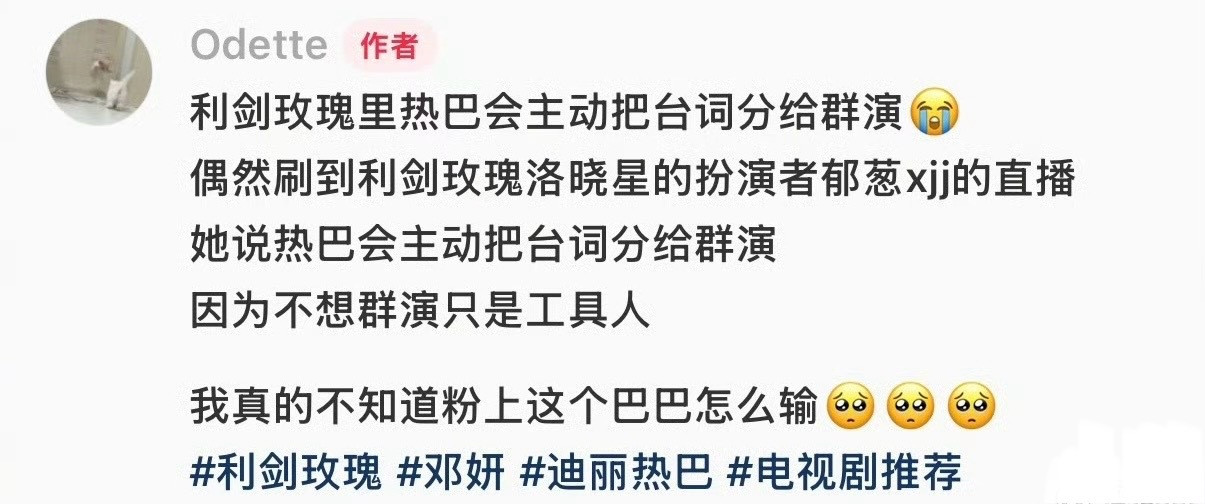 迪丽热巴把台词分给群演，不会影响拍摄吗？[思考][思考][思考]迪丽热巴主动把词