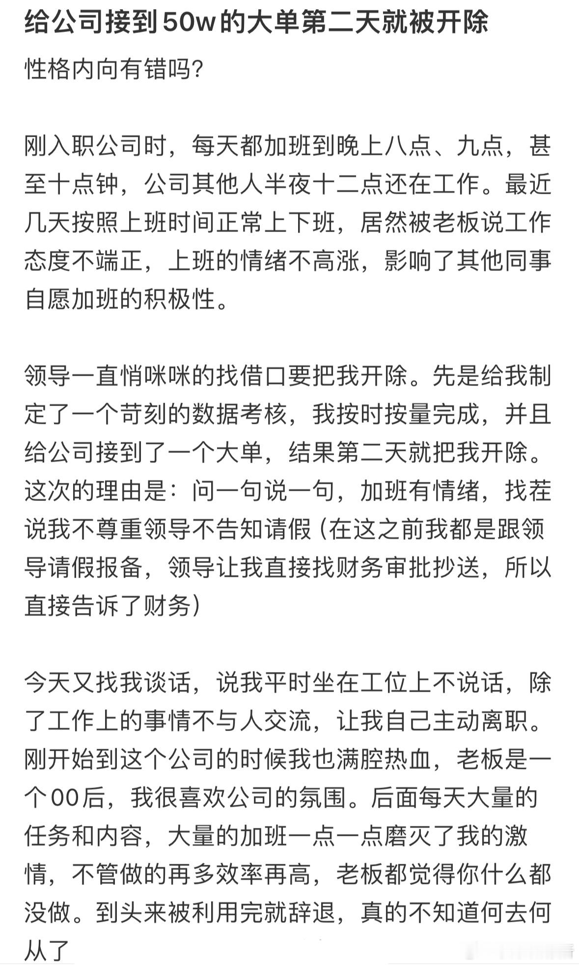 给公司接到50w的大单第二天就被开除​​​