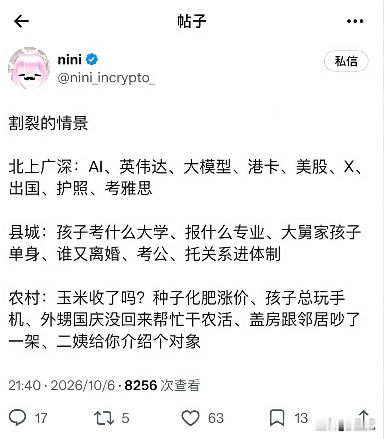 每个阶层都被困在自己的叙事之中。