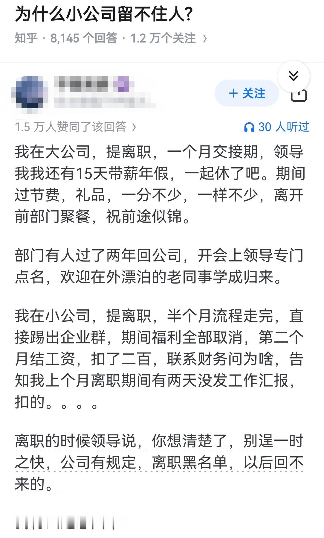 为什么小公司留不住人?​​​