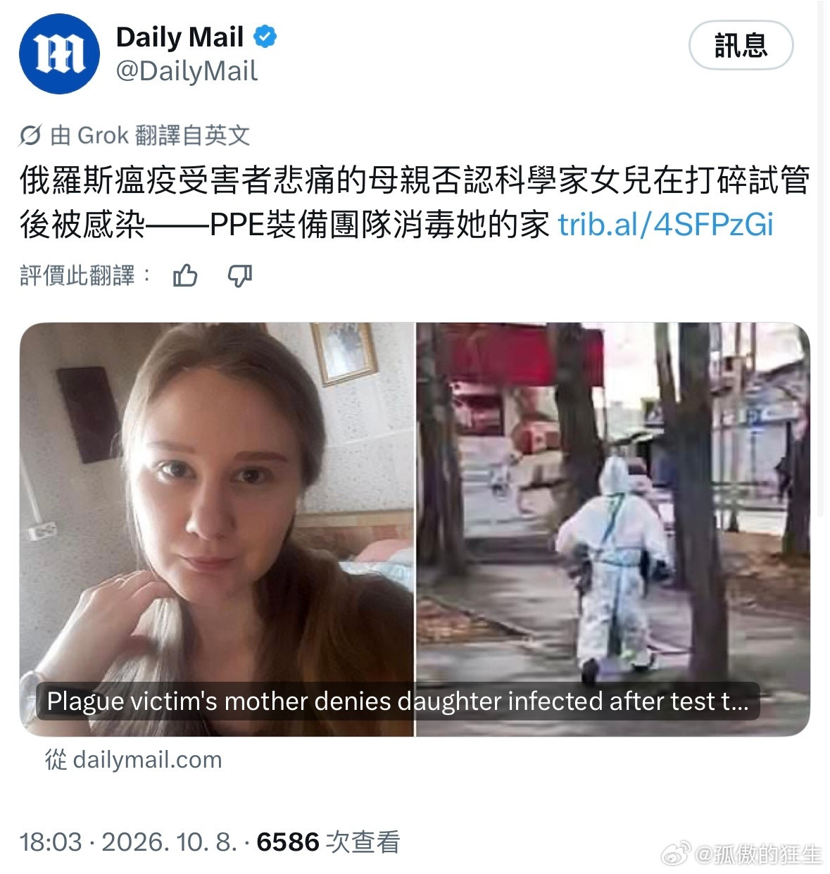 俄罗斯肺炎俄罗斯不明肺炎死亡者的母亲否认她的科学家女儿打碎试管后被感染。但，PP