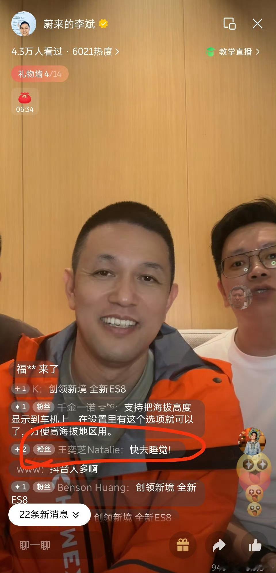 你们真好意思啊，让斌总注意下。快去睡觉。李斌蔚来​​​
