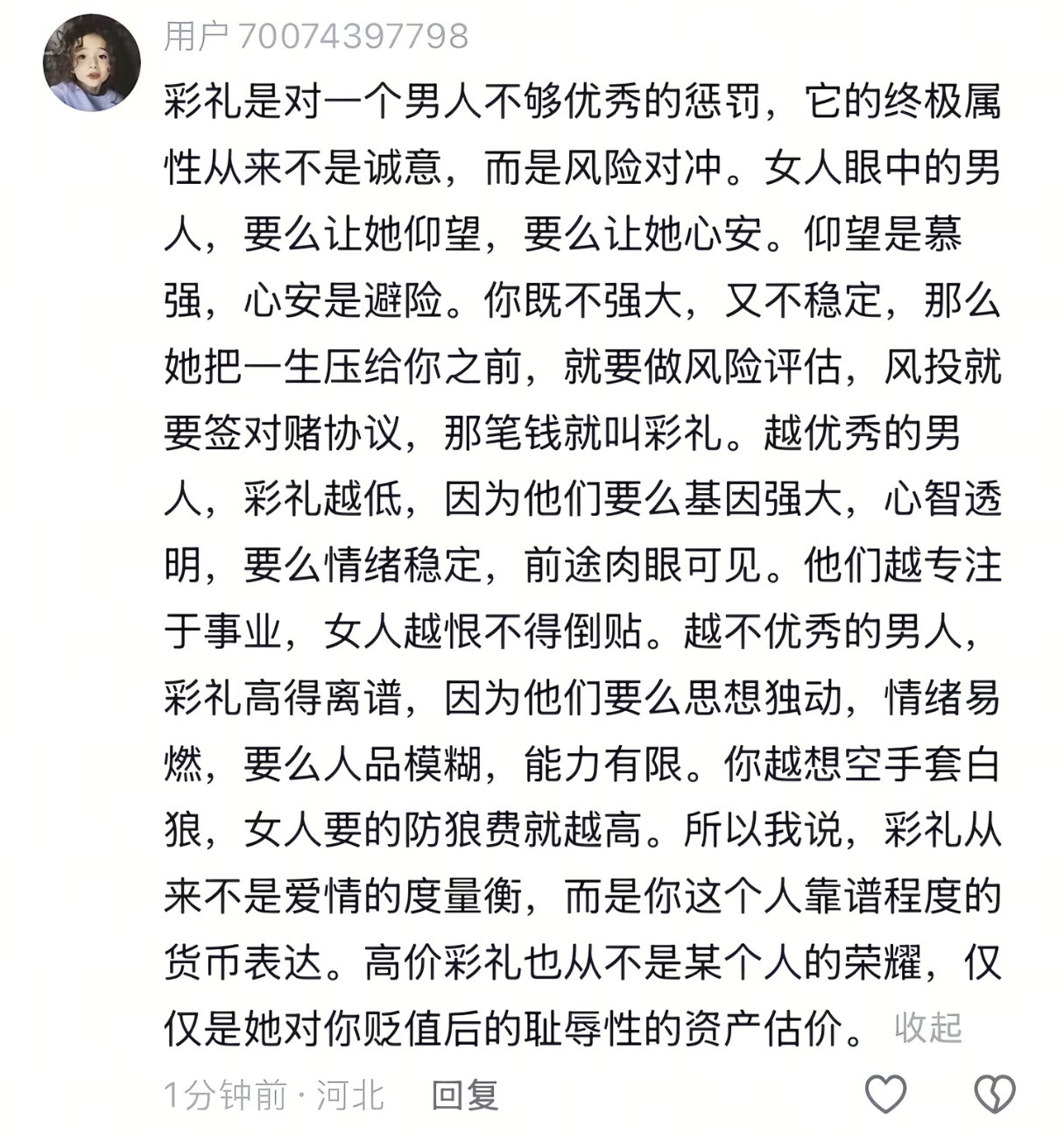 一位网友对彩礼的看法，你觉得如何呢？