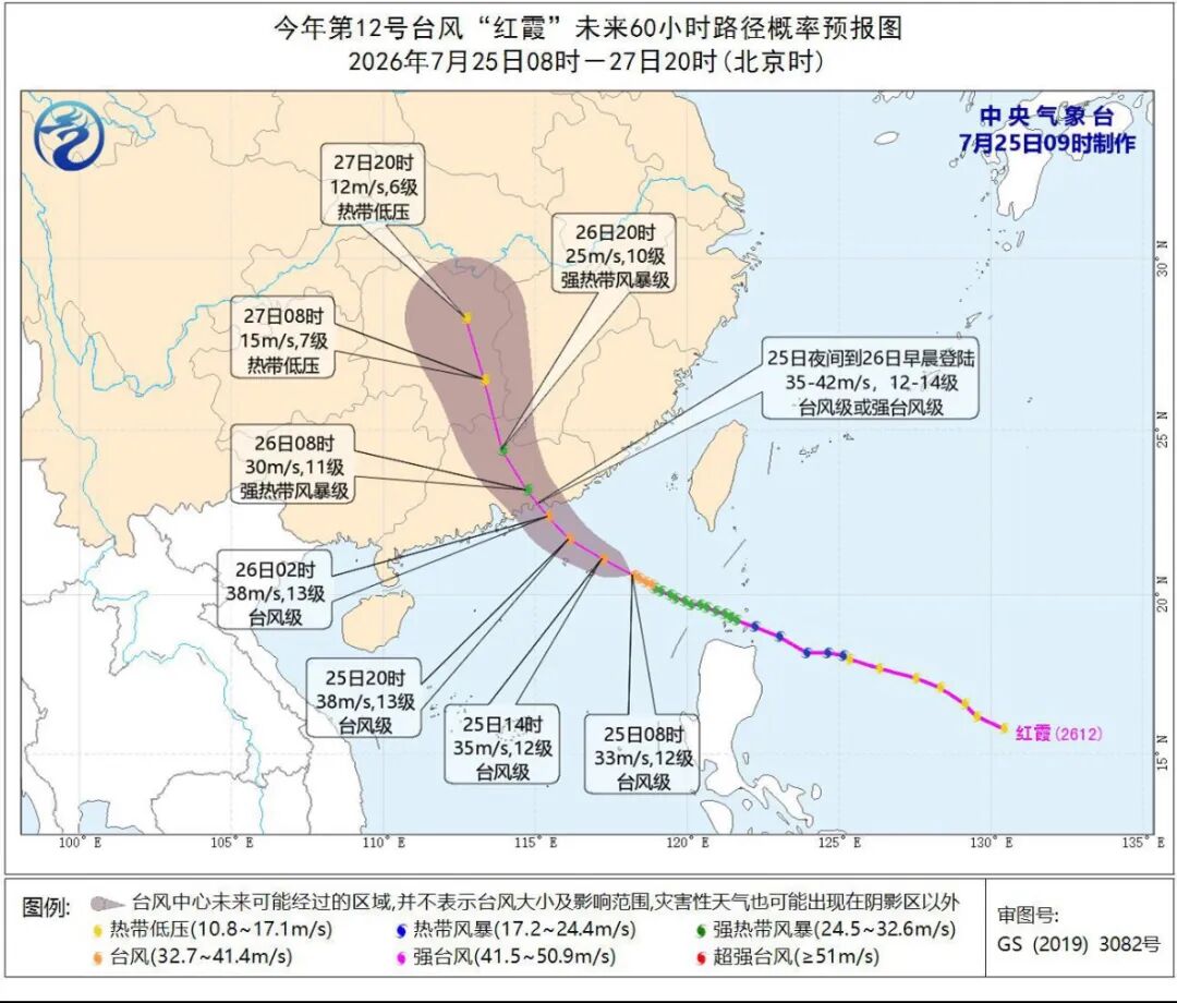 台风“红霞”逼近, 请永福乡亲做好防范!