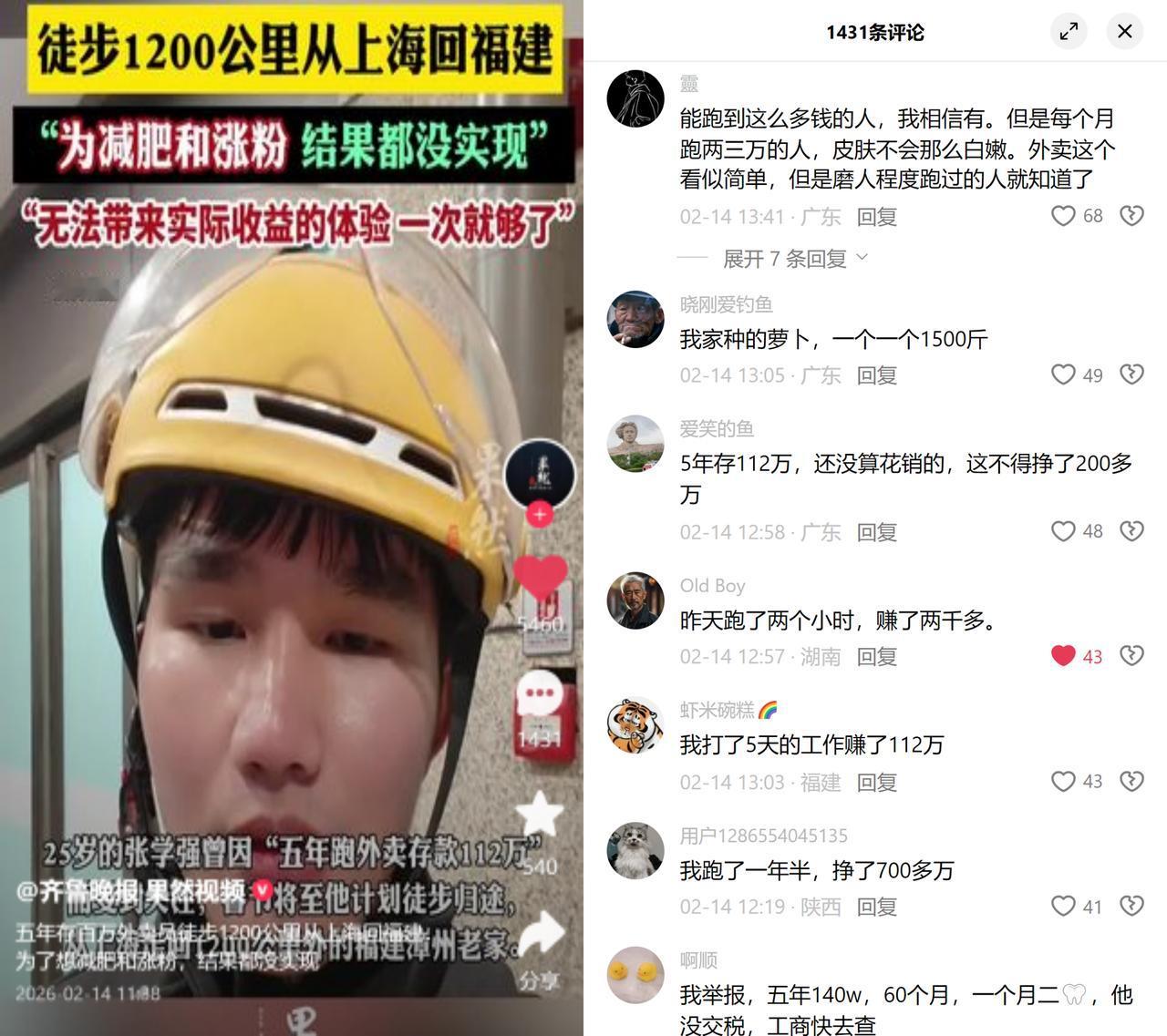 25岁外卖员5年存112万这位上海外卖员张学强，之前靠五年跑外卖存下11