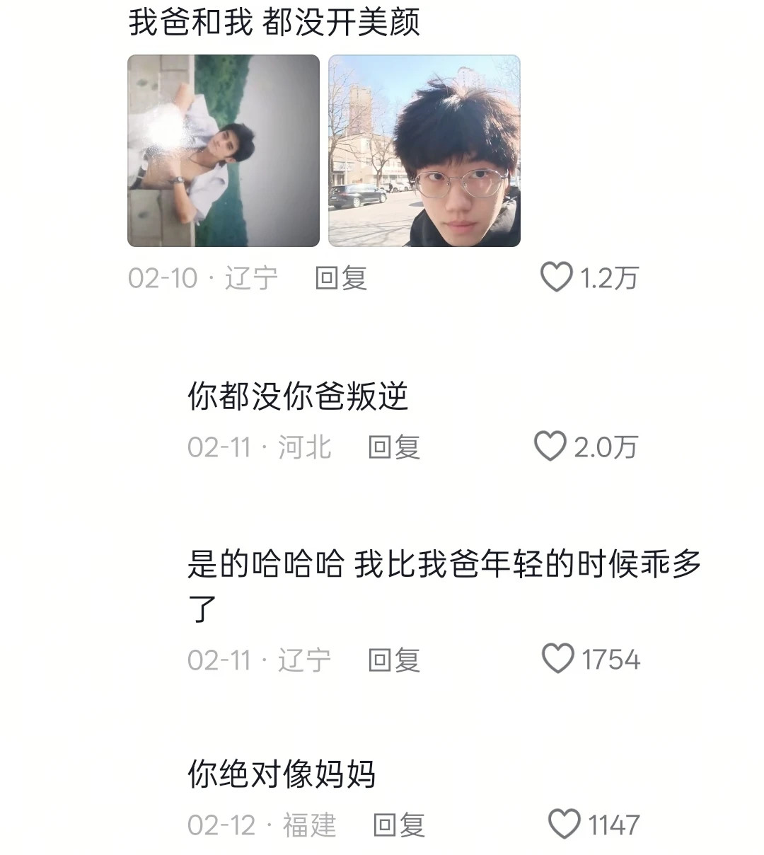 2我妈说别天天想着找帅哥，找个踏实的