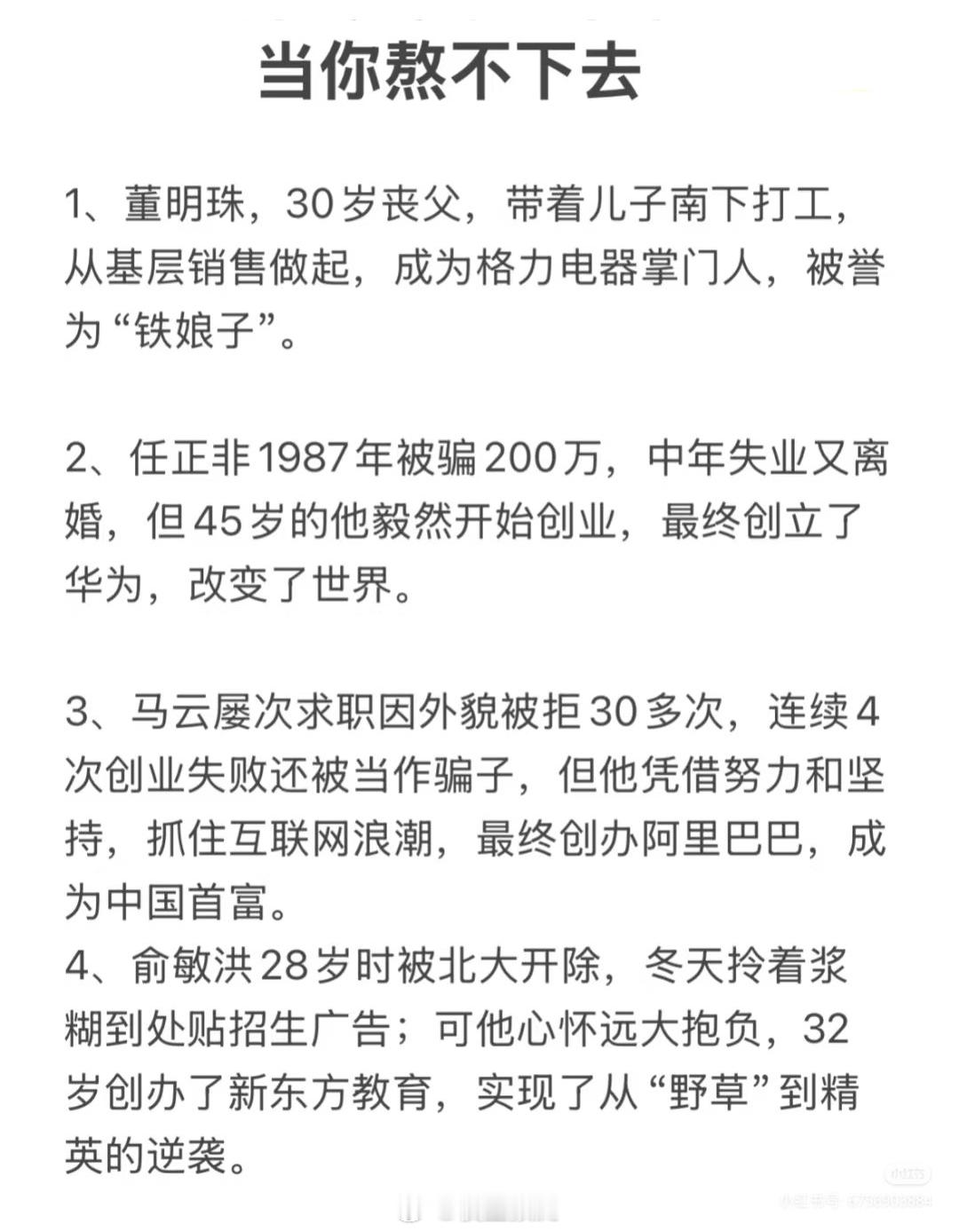 看完更熬不下去了，中年失业千千万，才举出来4个例子。​​​