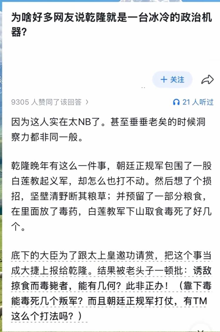 为啥好多网友都说乾隆是一台冷冰冰的政治机器？