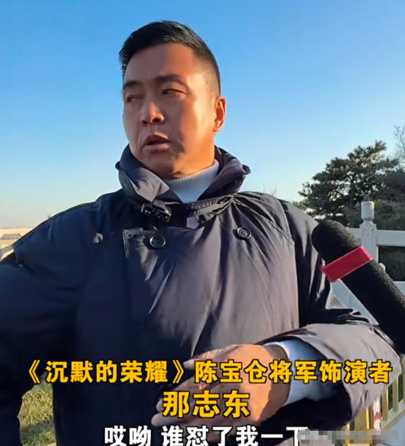演员那志东说：“在《沉默的荣耀》播出后，有一天我去坐地铁，早高峰嘛，没座位，我就