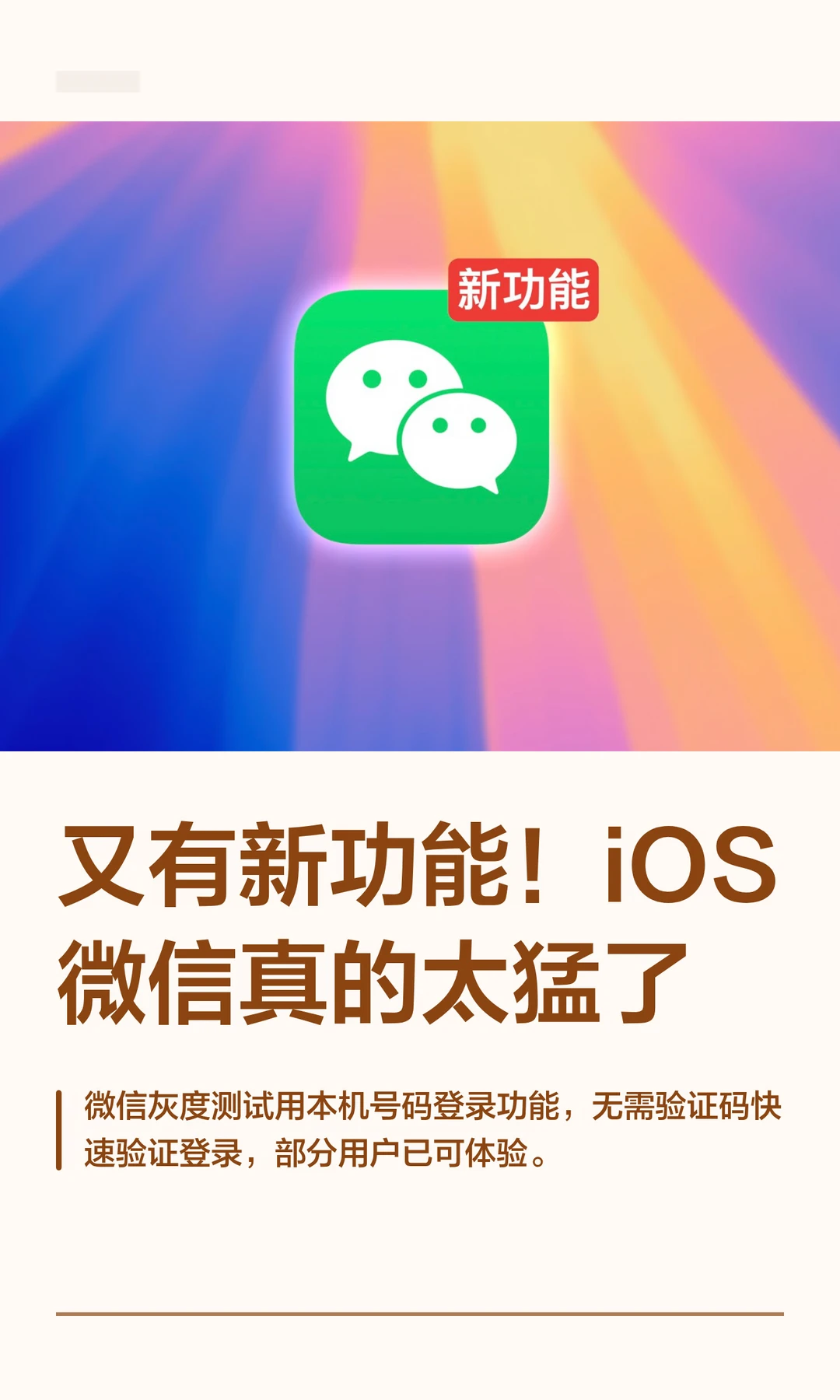 又有新功能！iOS微信真的太猛了