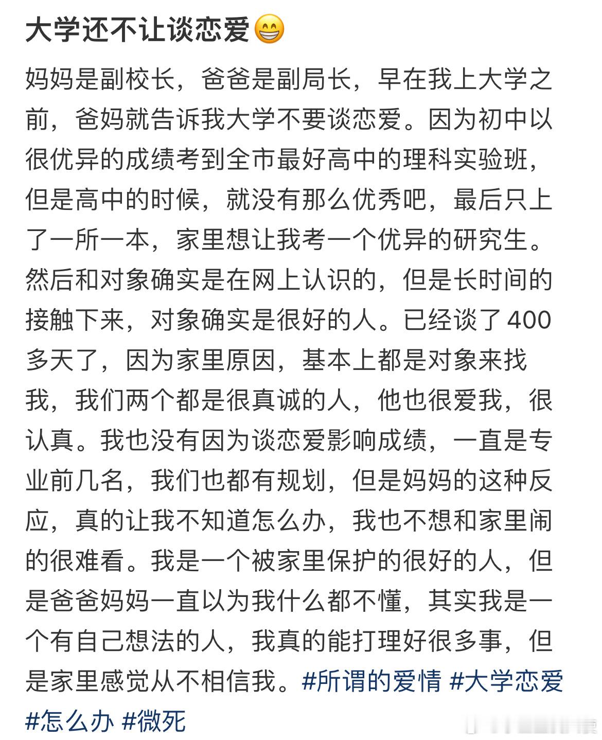 大学还不让谈恋爱​​​