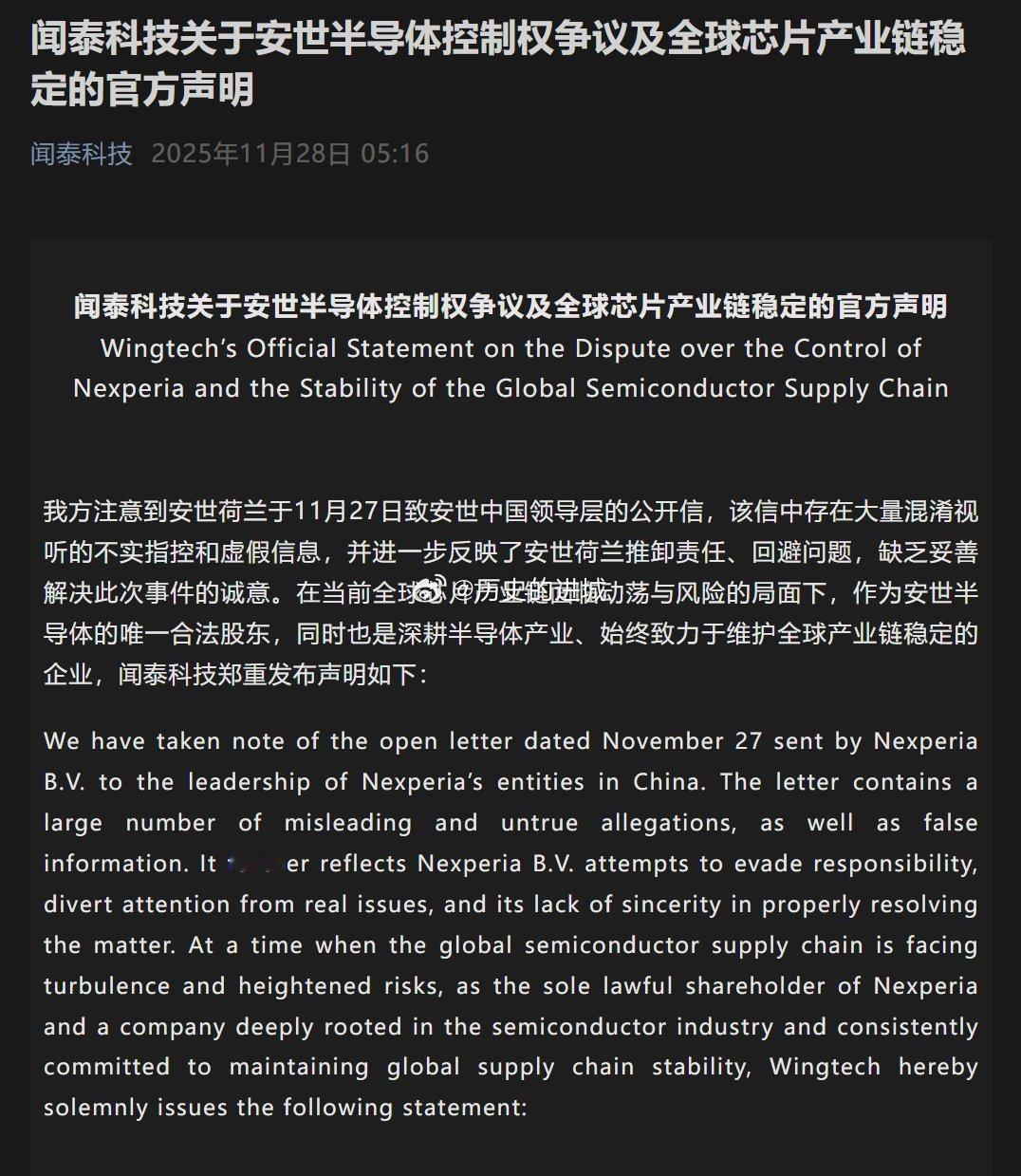 闻泰科技关于安世半导体控制权争议的官方声明：安世荷兰刻意回避根本矛盾，试图在不触