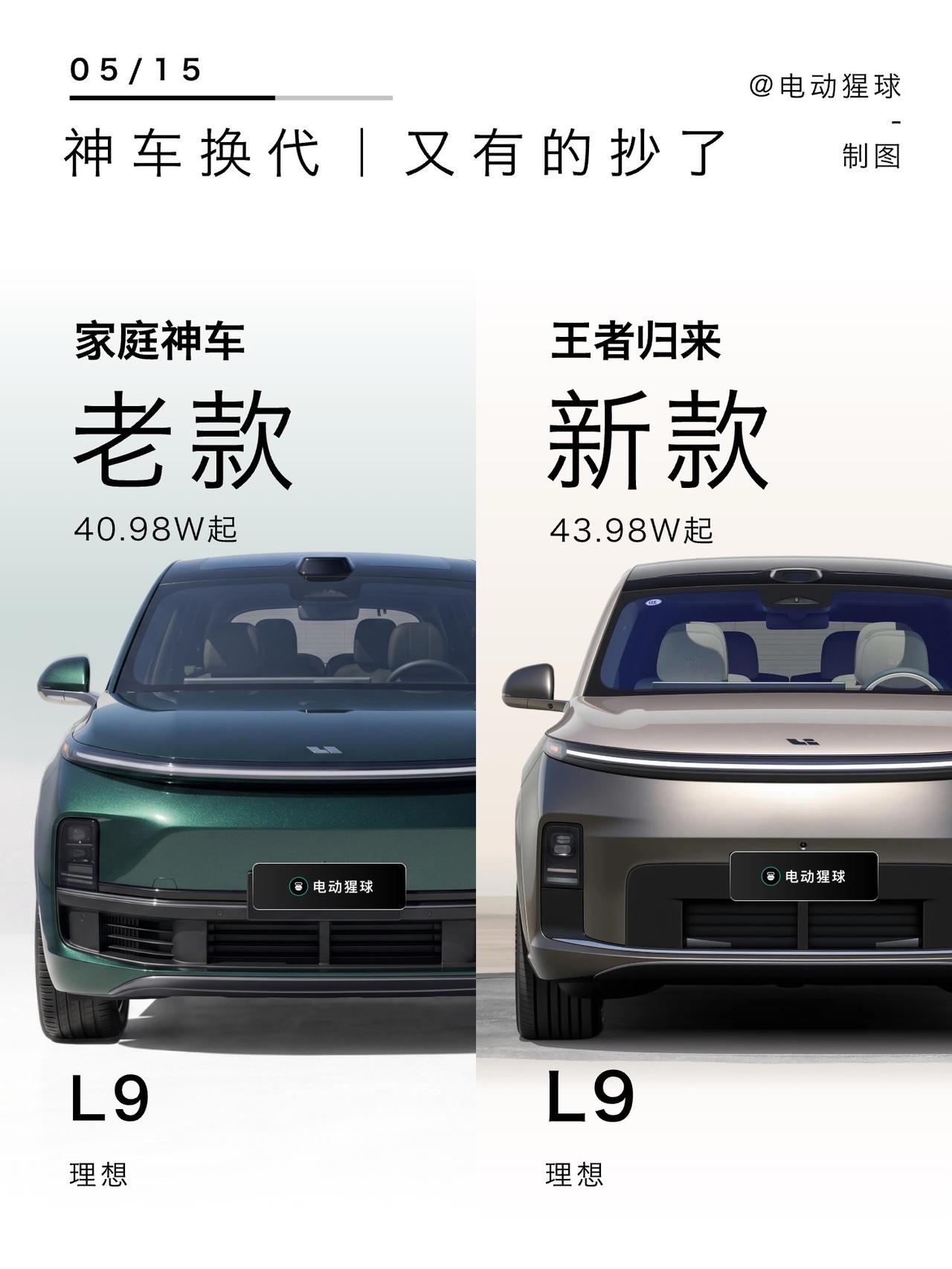 理想L9完成换代，改了哪些？提供2个配置，外观改动不大，起售价涨了，但配置提升很