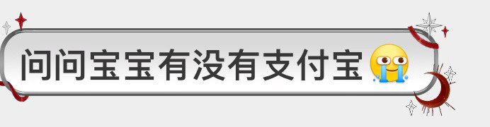我特么以为我中奖了。
