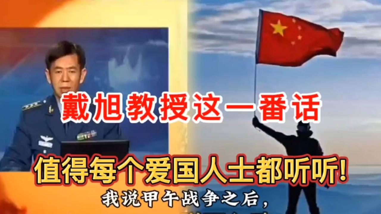 戴旭教授震撼演讲：爱国人士必看的深刻解读！