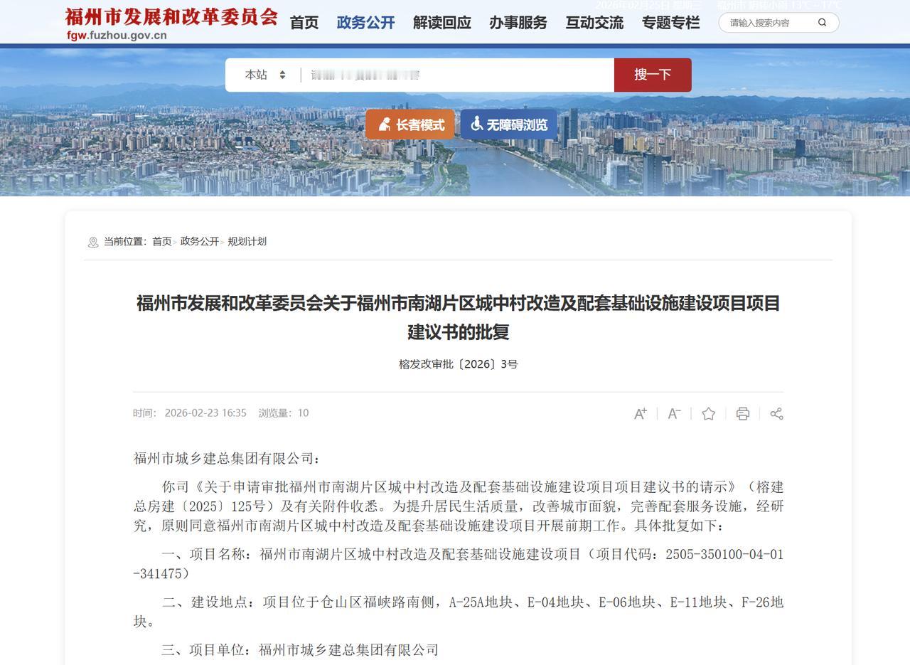 投资逾31亿！仓山南湖片区拟建大量安置房、学校😯日前，福州通过了南湖片