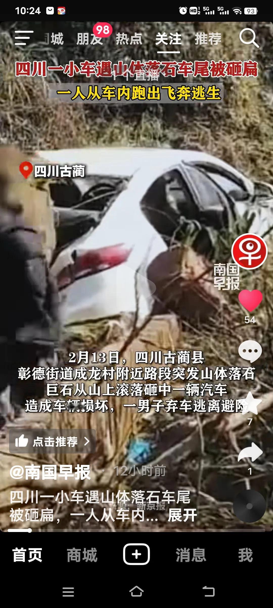 四川这巨石砸车事件太吓人了！想象一下，司机正好好开着车，突然一块巨石砸下来，那场