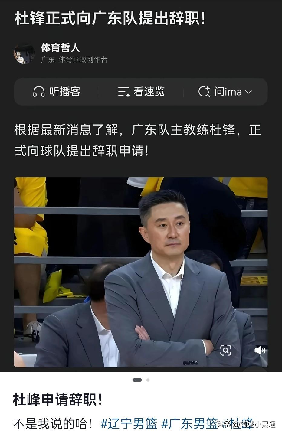 杜峰要在广东男篮“下课”了？这个消息绝对是假消息！广东男篮虽然输给了倒数第二的江