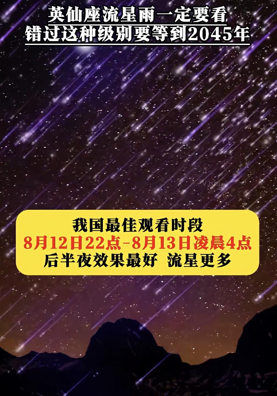 今天晚上到明天凌晨，不妨多留一份注意力给头顶的夜空。可以提前把厚外套、小板凳准备