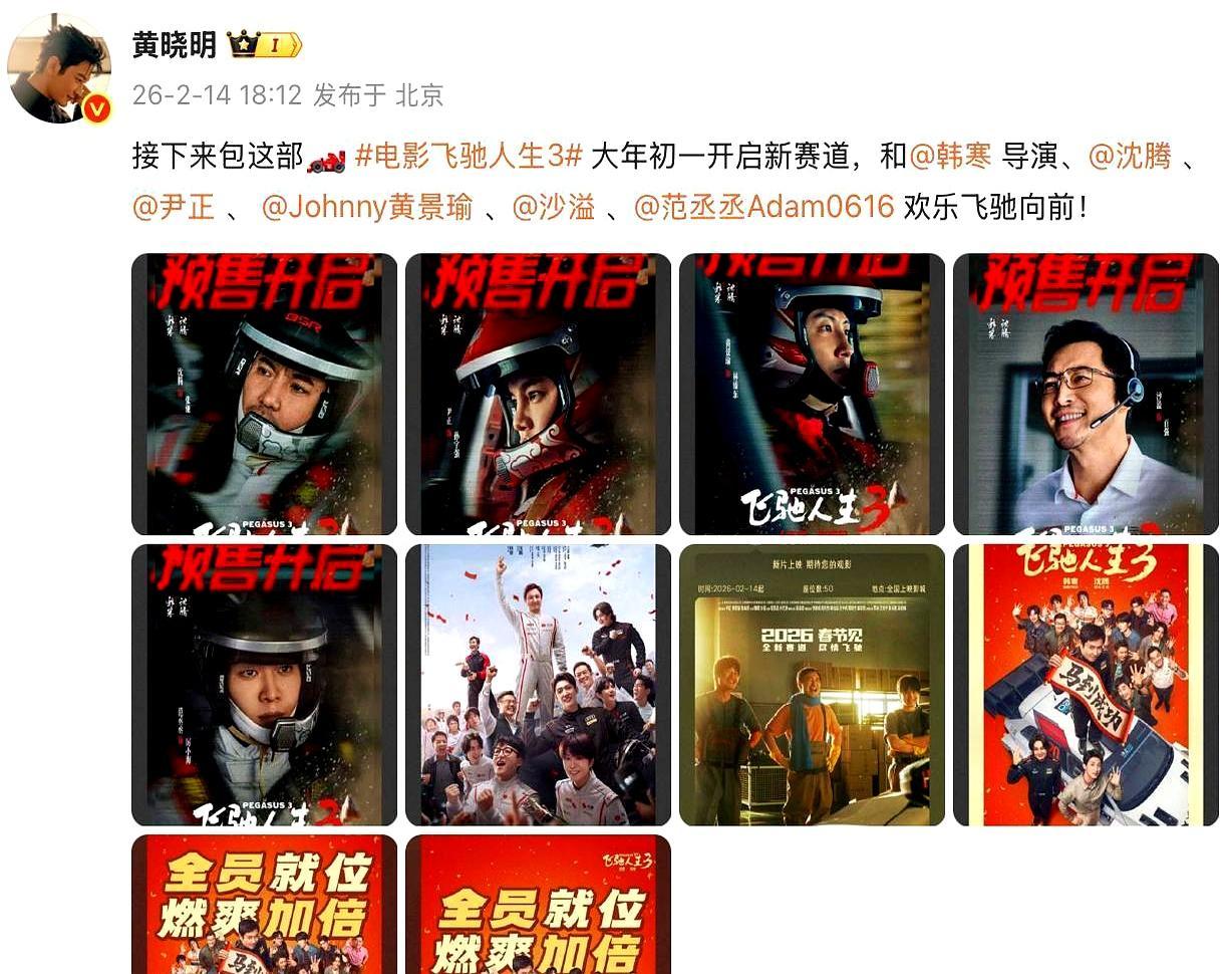 为了新电影，黄晓明几乎把半个娱乐圈的好友都求了一遍。他自己都说，这票房要是砸了