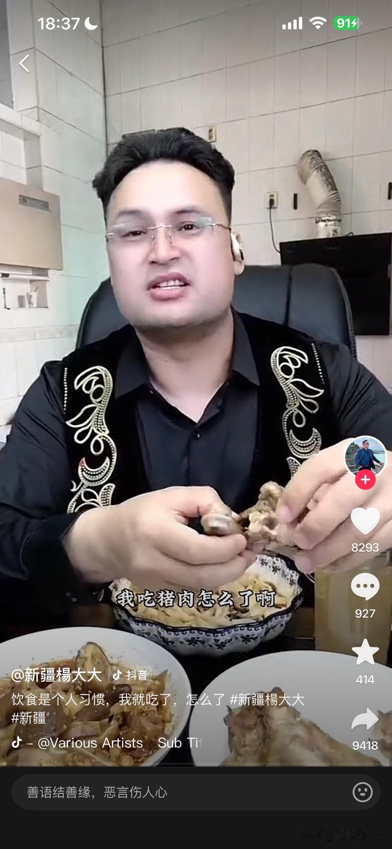 别瞎扣帽子！吃猪肉咋了？我吃猪肉30多年！天天在看杨大大，坦坦荡荡的吃猪肉，