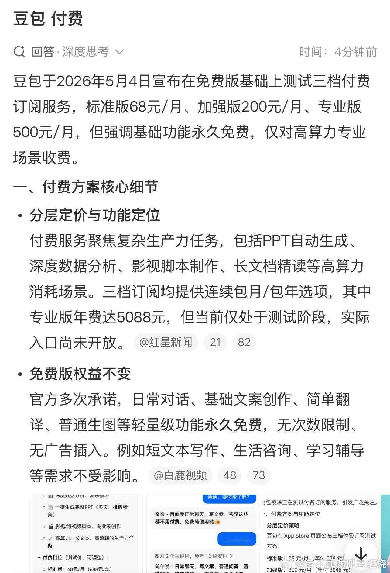 最便宜的68元一个月豆包你怎么不去抢？豆包付费
