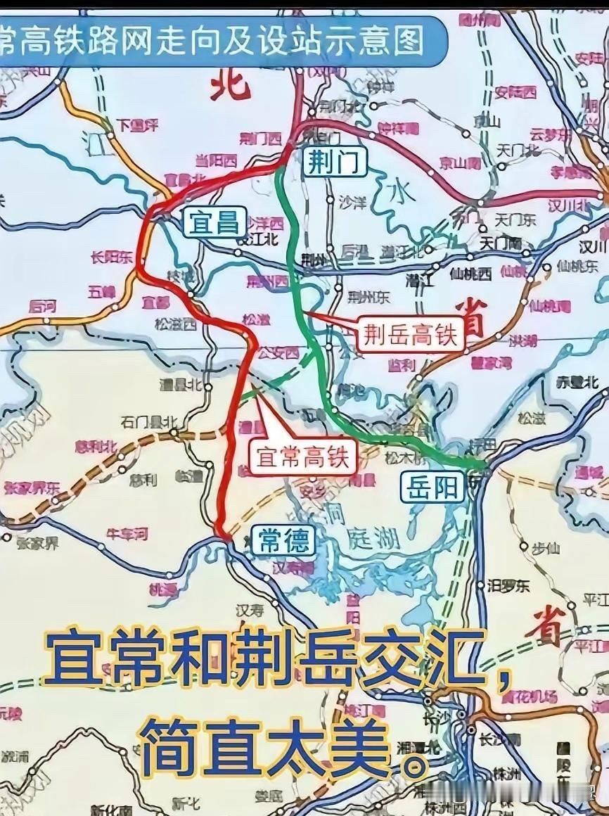 荆岳高铁（荆州至岳阳高铁）是连接湖北省荆州市与湖南省岳阳市的重要快速铁路通道，规