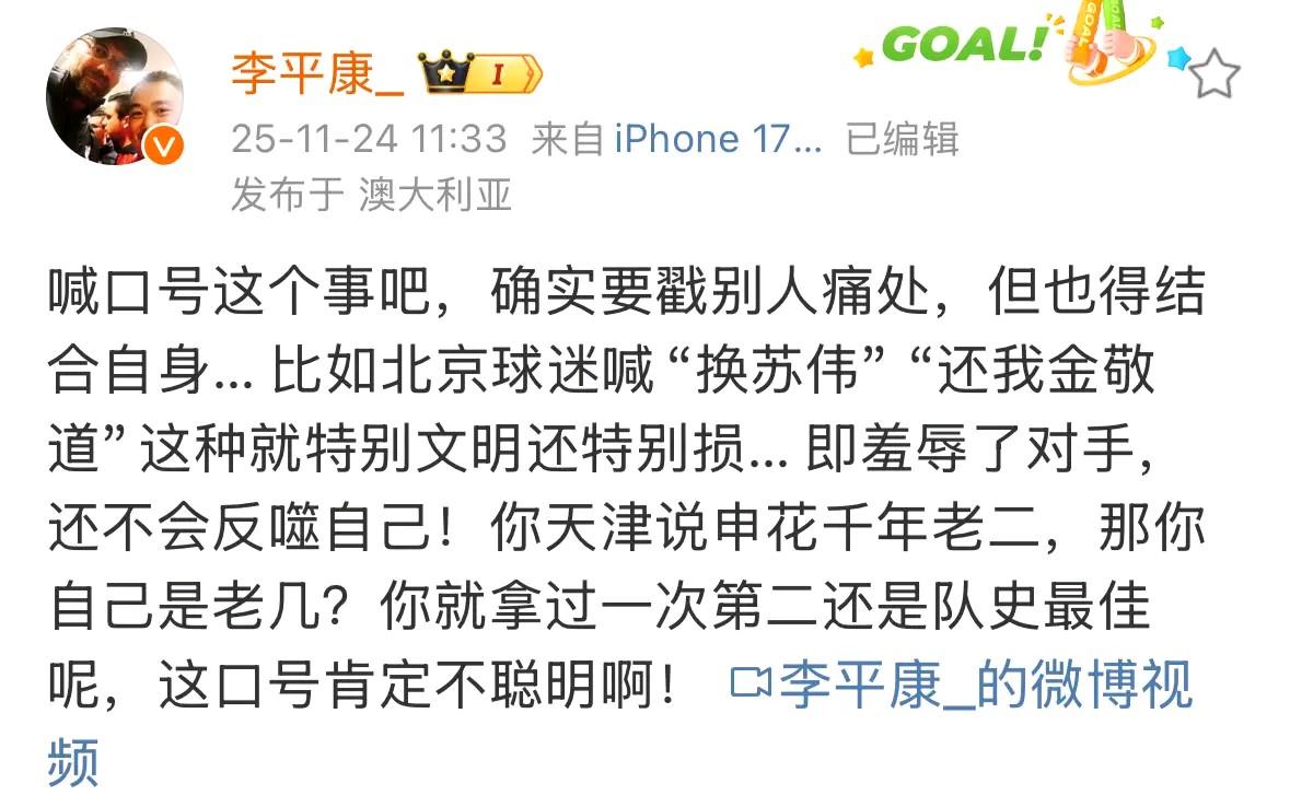 知名足球媒体人李平康：天津球迷喊申花千年老二，实在是不高明。天津津门虎第几，又拿