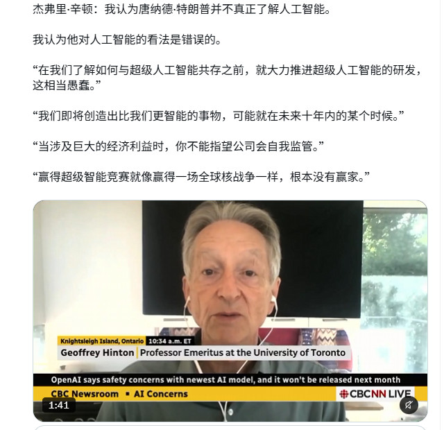 杰弗里·辛顿：我认为唐纳德·特朗普并不真正了解人工智能。我认为他对人工智能的看法