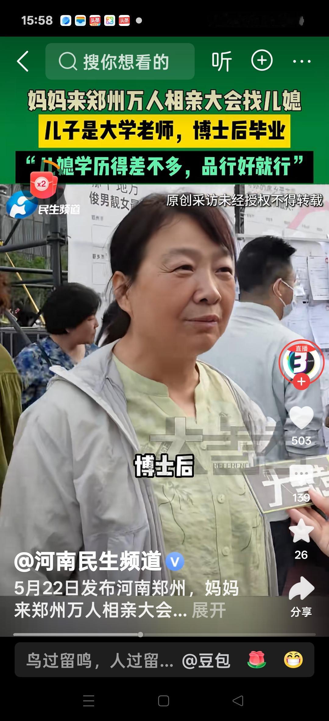 妈妈来郑州万人相亲大会找儿媳，儿子是大学老师博士后毕业，要求儿媳学历得差不多，品