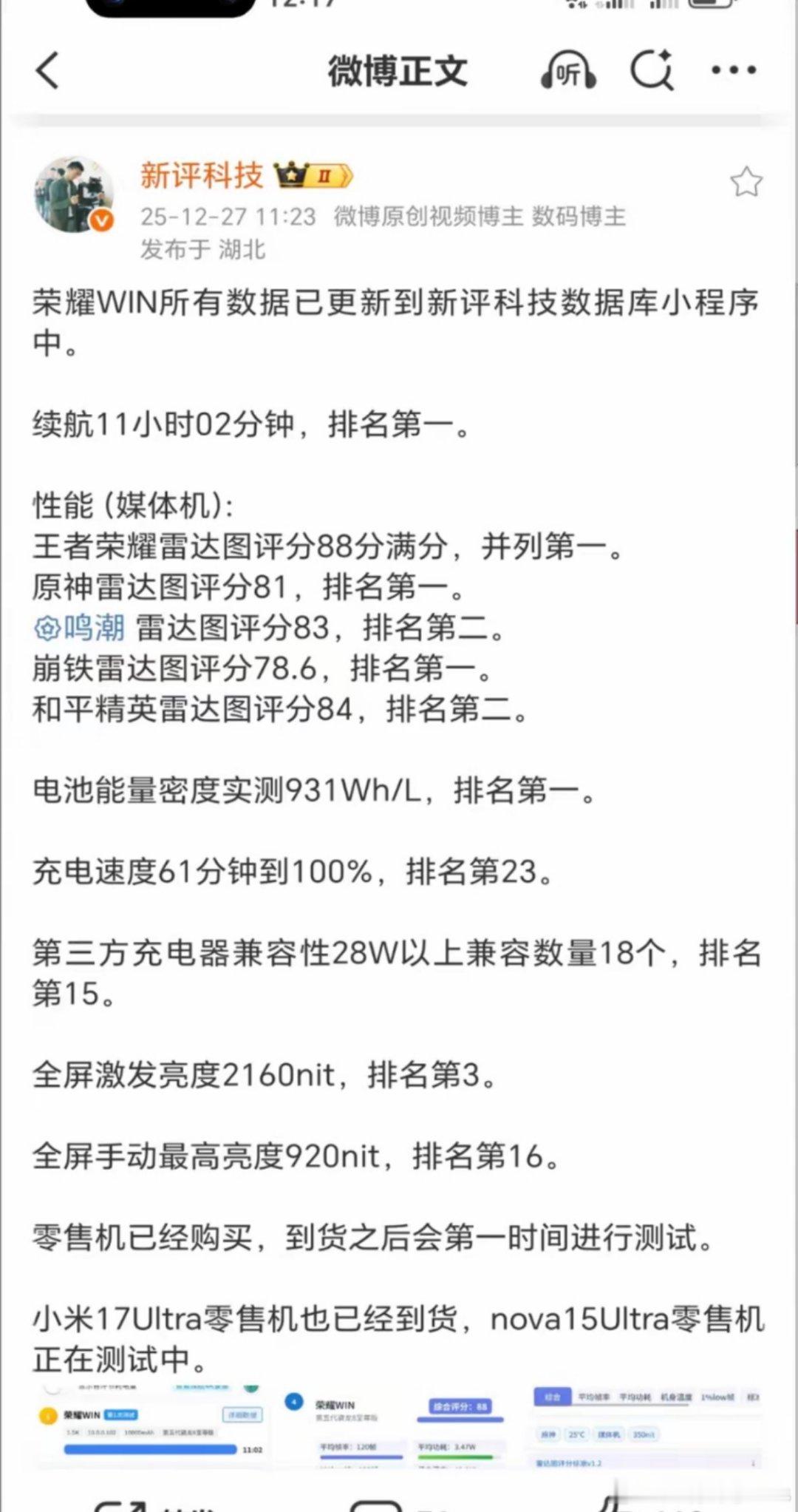 阿耀的WIN真是卷死一大片啊！续航第一，王者第一，原神第一，崩铁第一，吃鸡第二，