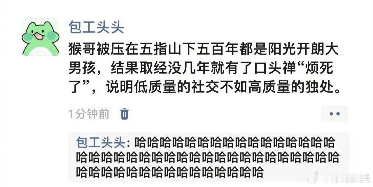 猴哥说明低质量的社交不如高质量独处