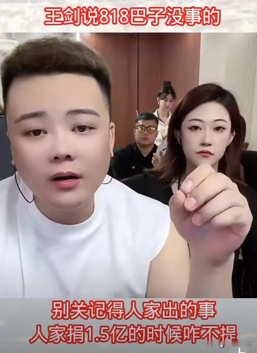 王剑回怼盼辛巴出事的，人家捐1.5亿怎么没人提。王剑说辛巴