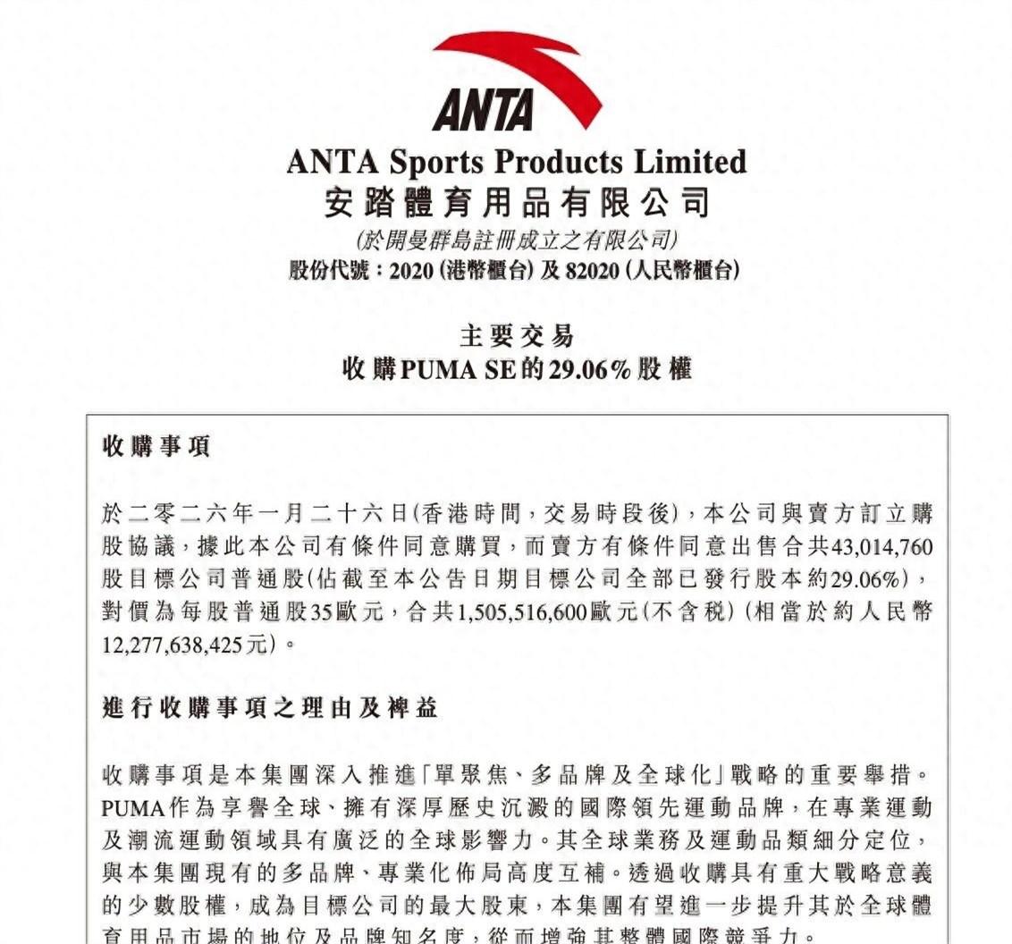 一位在头部机构做消费赛道投资的朋友，昨晚饭局上吐真言：“安踏这次掏一百多亿当彪马
