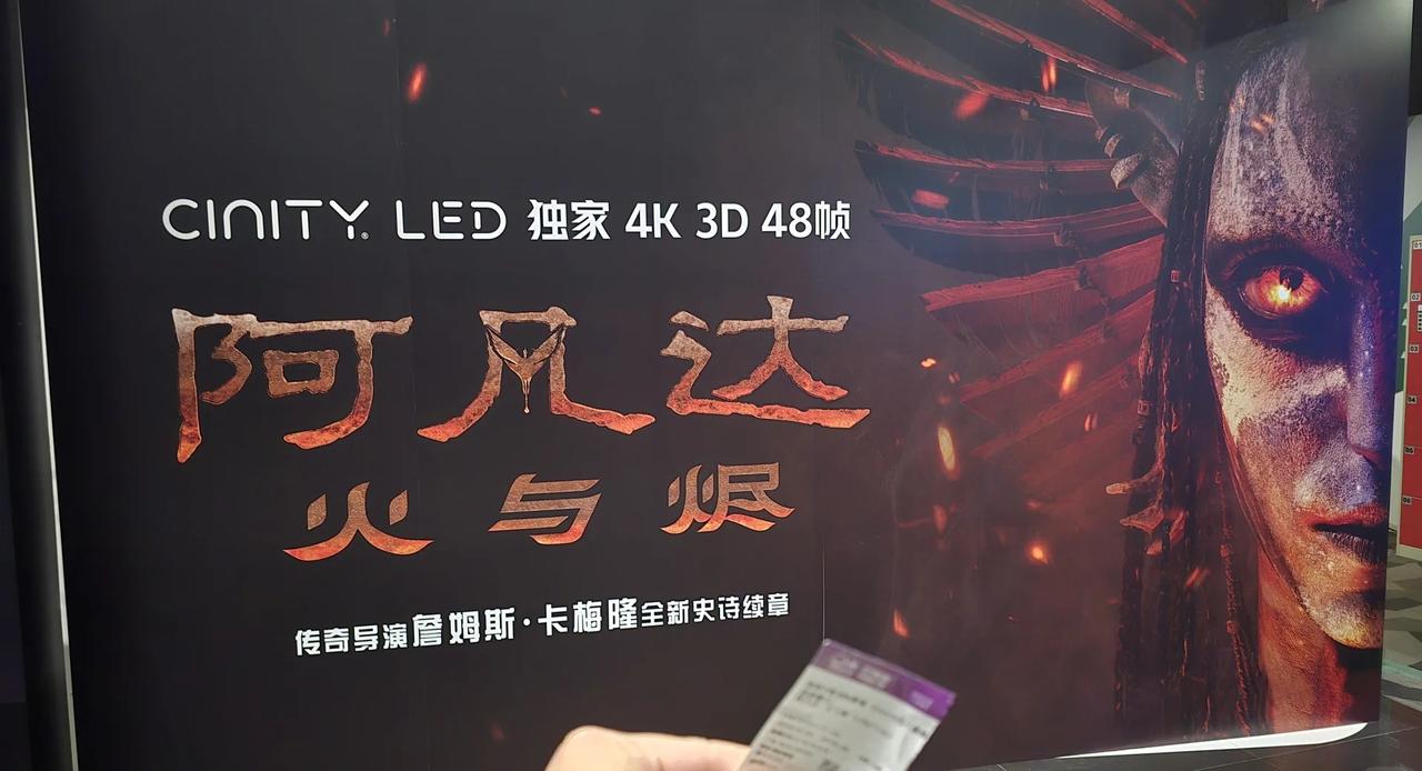 顶级皮囊平庸灵魂?深圳横岗透声版阿凡达3《阿凡达3》简单影评🎬一句话总结：